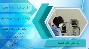 منى علي غشيم