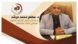 مطهر محمد مرشد