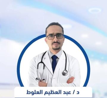 عبدالعظيم العلوط