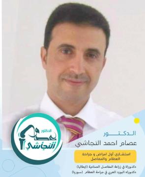 عصام احمد النجاشي