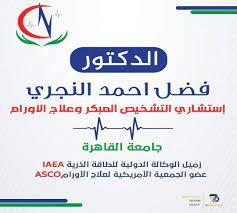 فضل احمد النجري