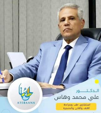 علي محمد وهاس